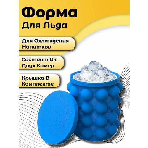 Форма для льда АМ-297 Ведерко для льда d-105 см Ведро для охлаждения напитков 300₽