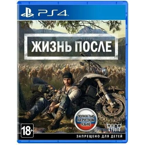 Игра Жизнь после Товар уцененный 3299₽