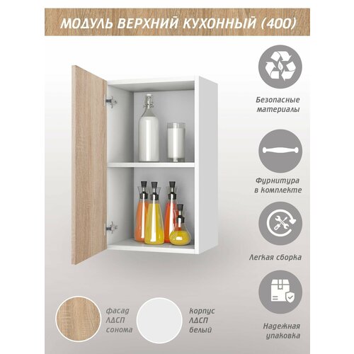 Шкаф кухонный навесной 40 см дуб сонома 3100₽