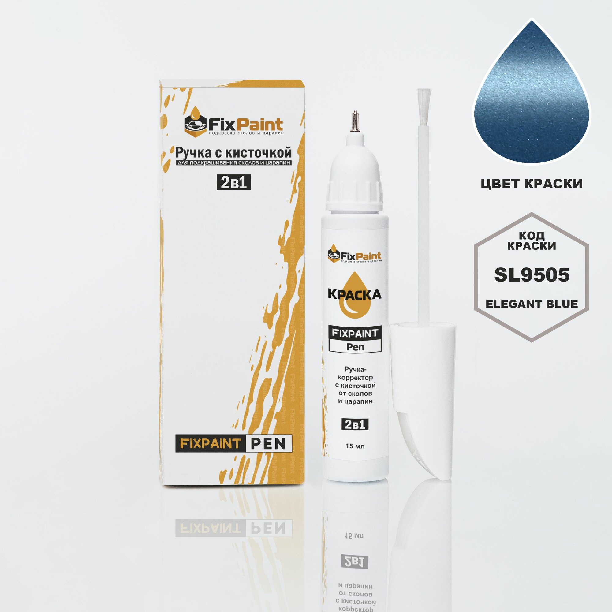 Подкраска CHANGAN, код SL9505, Elegant Blue, ручка-корректор с кисточкой 2 в 1 FixPaint Pen 15 мл, эмаль для ремонта сколов и царапин
