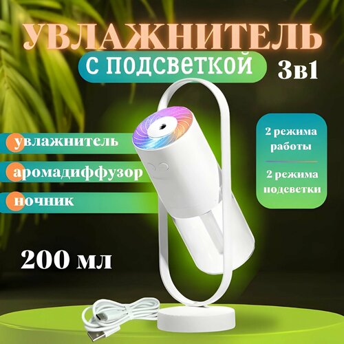 Увлажнитель воздуха настольный с подсветкой с функцией ароматизации 132000₽