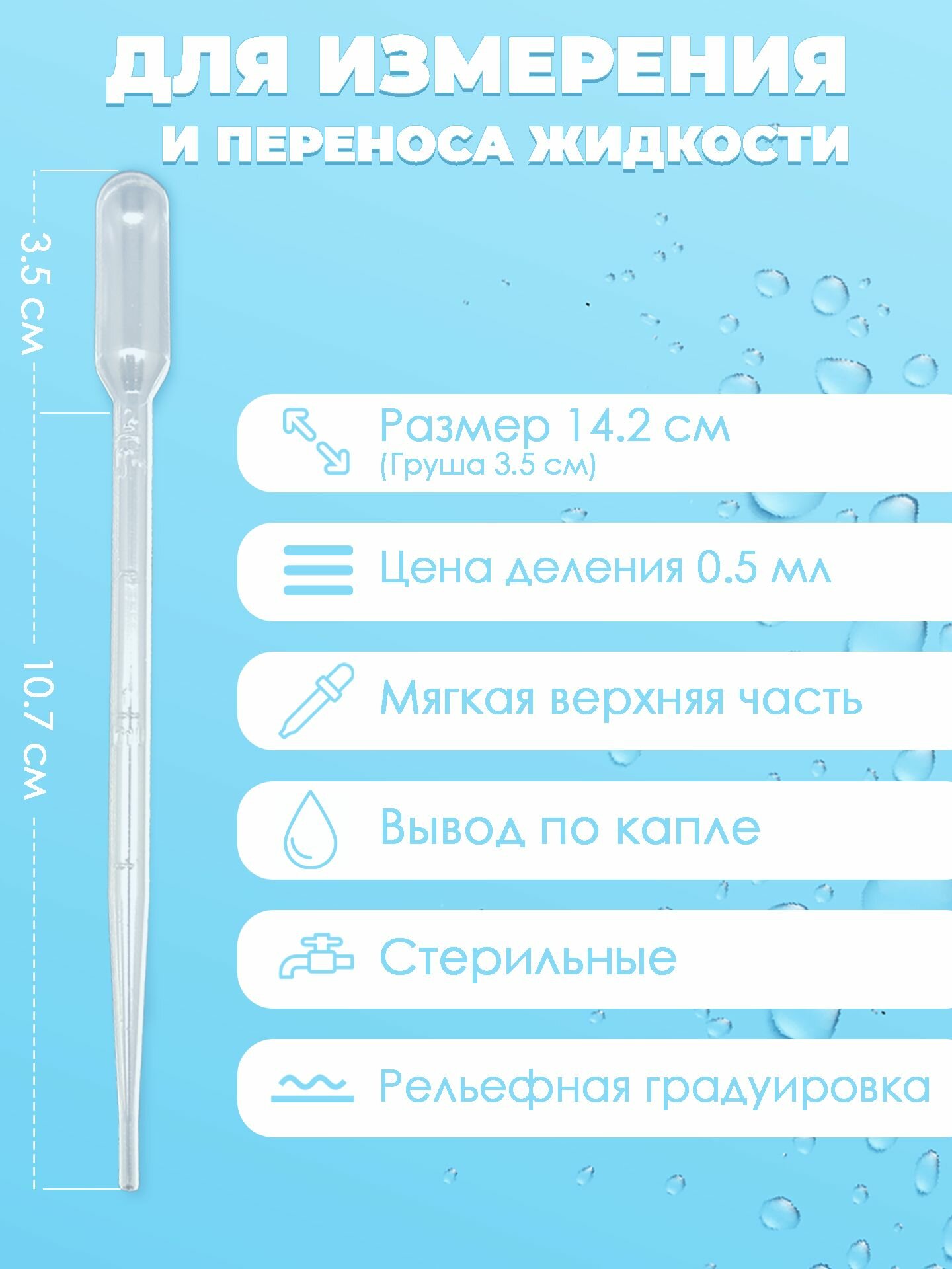 Картинки Пипетка пластиковая 2мл 5 шт ( стерильная ) / Пипетка Пастера в индивидуальной упаковке