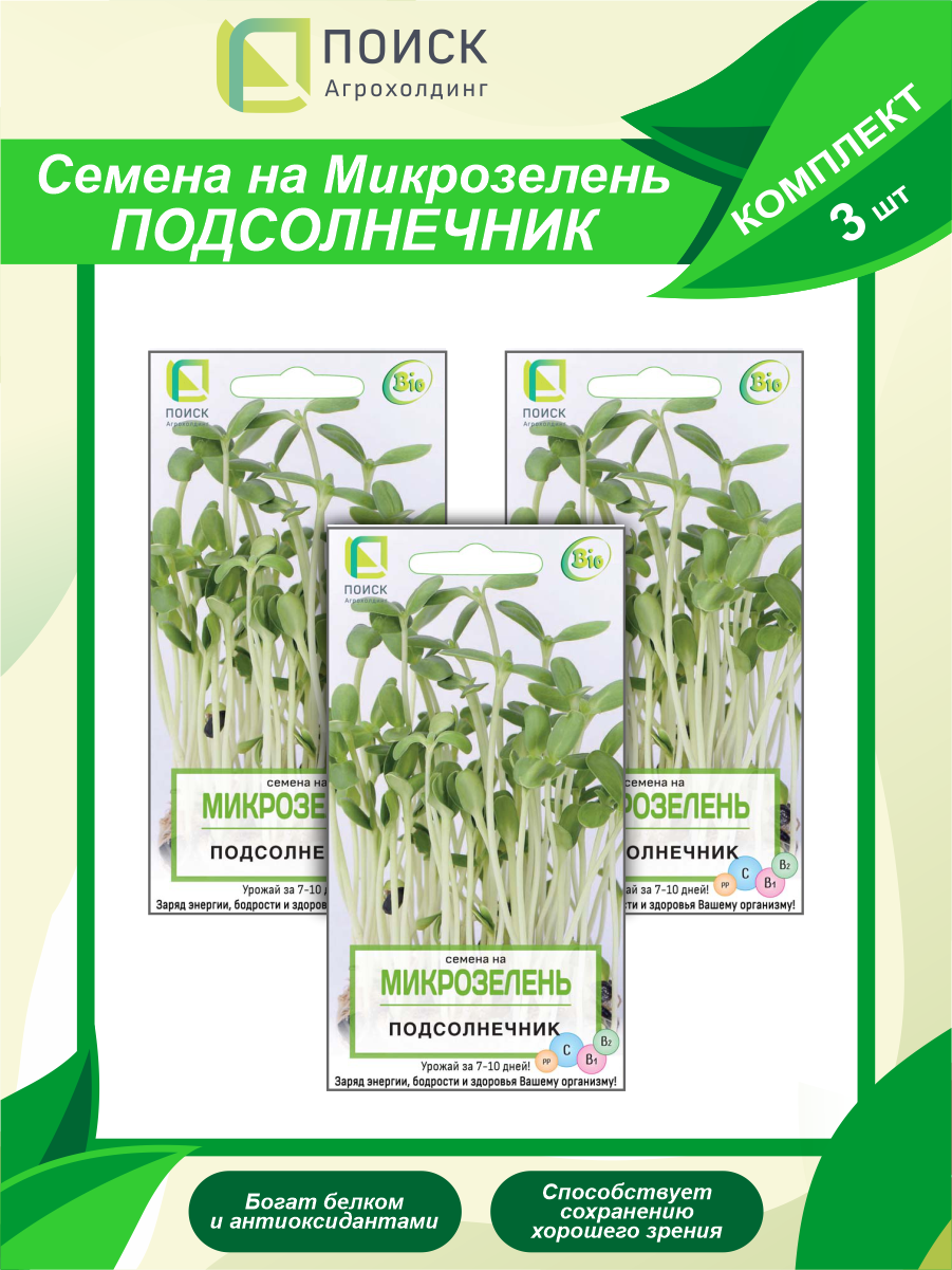 Семена на Микрозелень Подсолнечник х 3 шт.