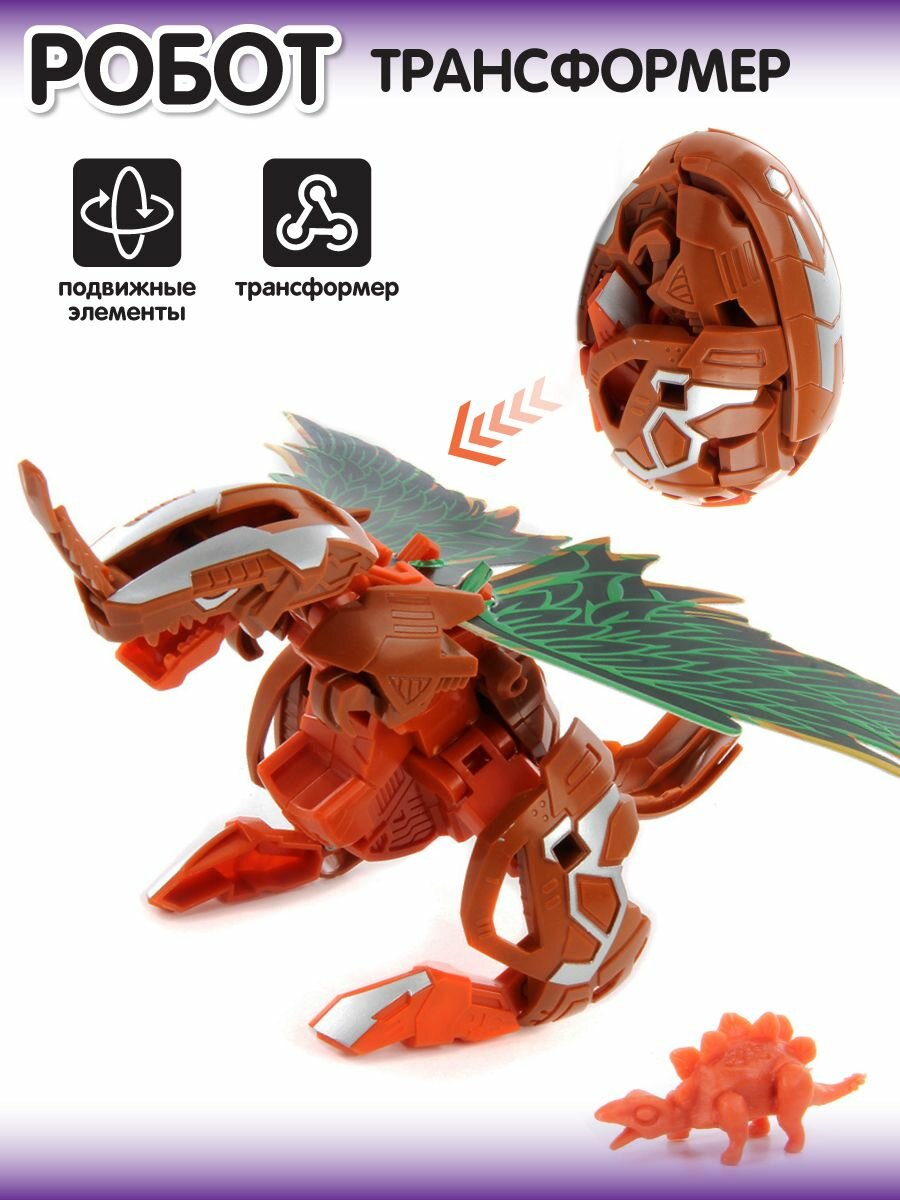 Робот-трансформер динозавр для мальчика 14 см, Veld Co / Трансформируется в яйцо, 120713