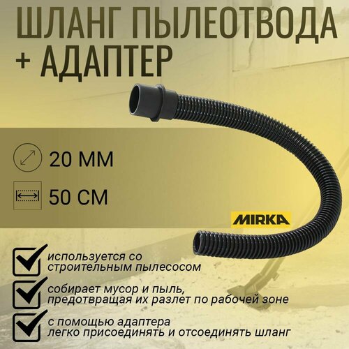 Mirka Шланг пылеотвода для пылесоса и струга антистатический 20 мм x 05 м адаптер 8999814111 2925₽