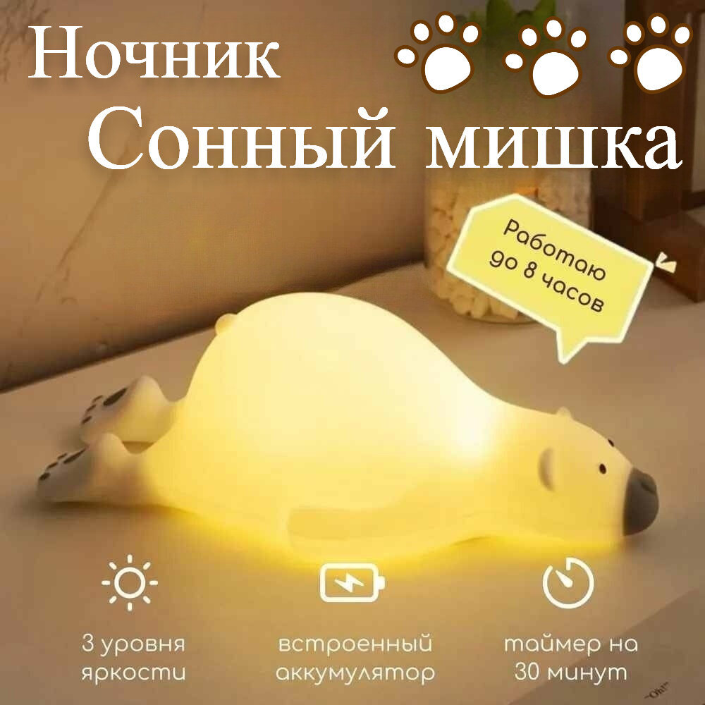 Ночник детский силиконовый с таймером 