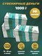 1000 - 30 пачек
