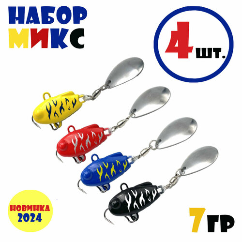 Набор блесен для рыбалки Тейл-Спиннеры НАШ ТС-1 7g #Микс (4 шт.)