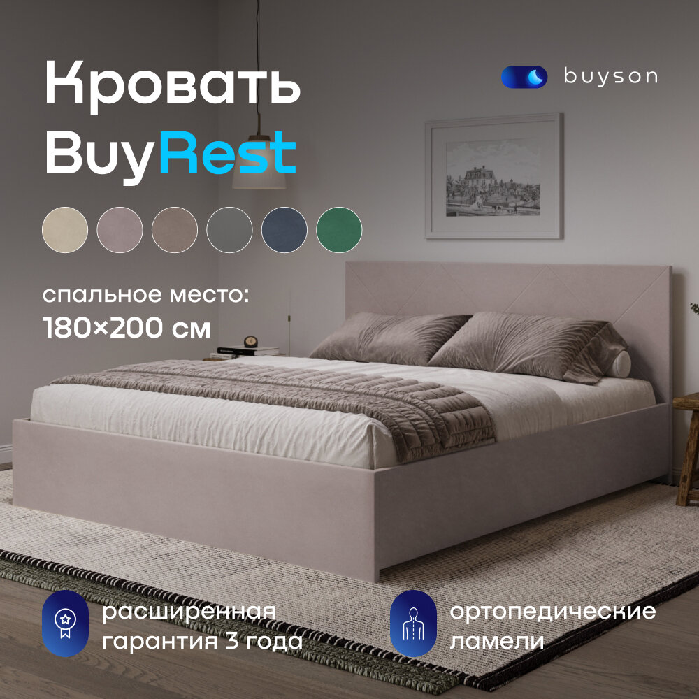 Двуспальная кровать buyson BuyRest 180х200 см, микровелюр, пудровый
