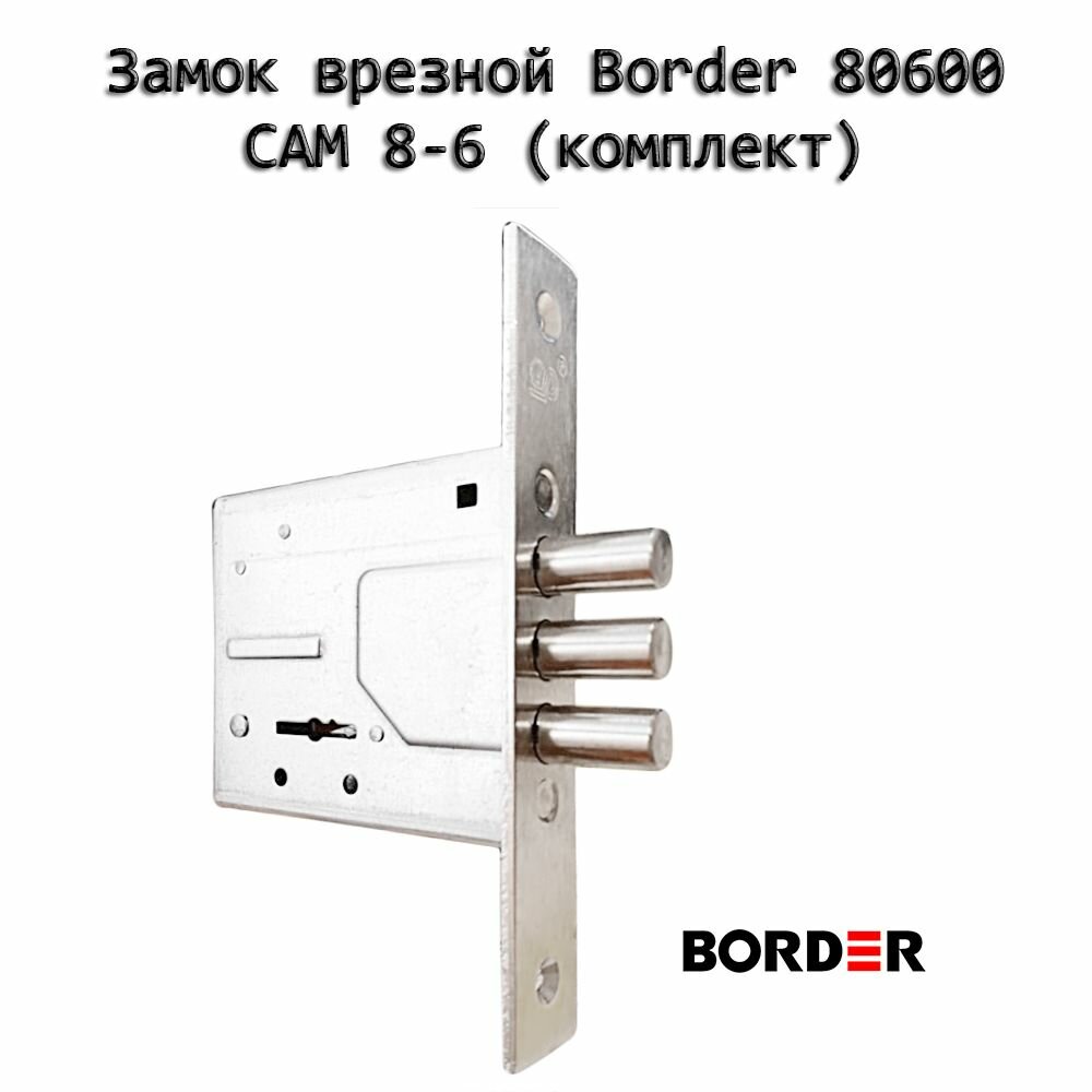 Замок врезной Border 80600 САМ 8-6 (комплект)
