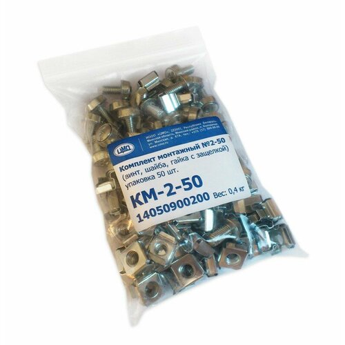 Комплект крепежей ЦМО КМ-2-50 (упак:50шт)