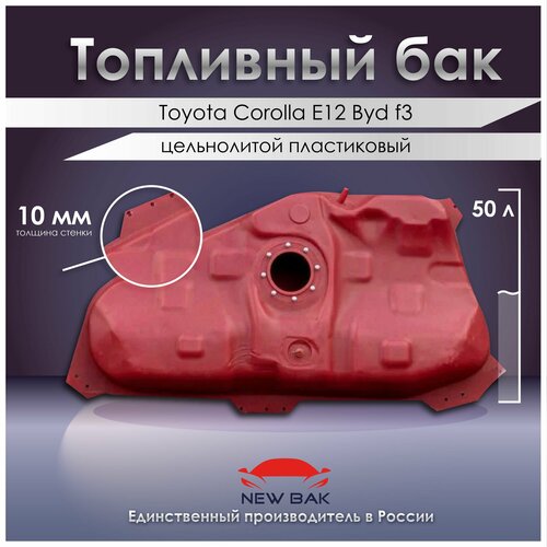 Бак топливный Toyota Corolla Verso E12 2001-2007