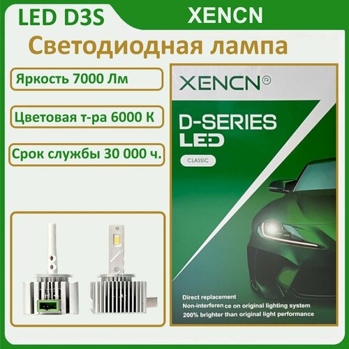Светодиодные лампы LED D3S classic 2 шт.