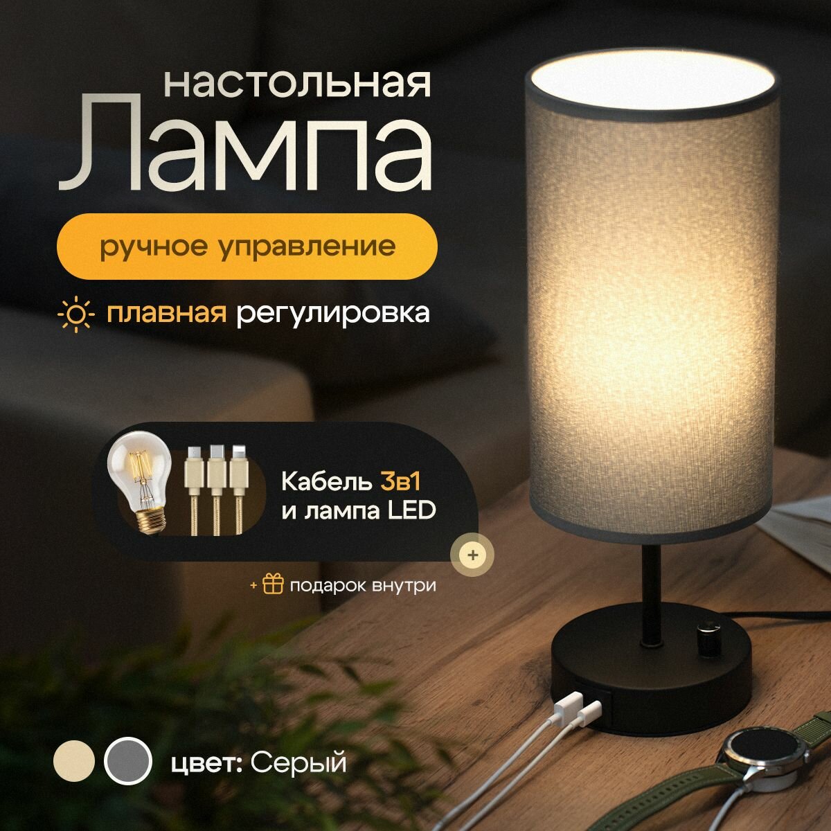 Лампа настольная, сенсорное управление, серая, E27, с USB зарядкой