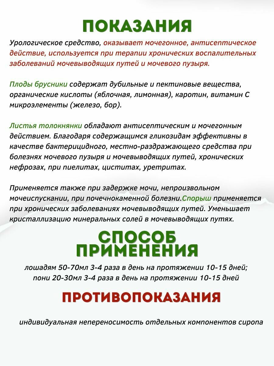 Картинки Сироп Урологический