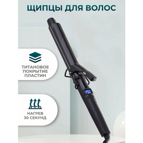 Профессиональная конусная плойка для завивки волосдля укладки локонов кудрей гофреконусные конические щипцы с зажимом утюжок 3499₽