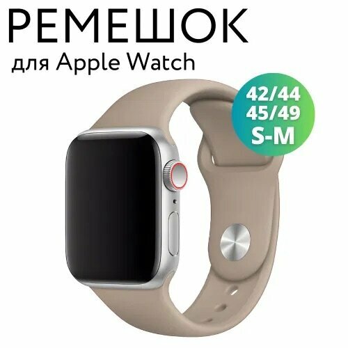 Силиконовый ремешок для Apple Watch 42-49 mm s/m бежевый