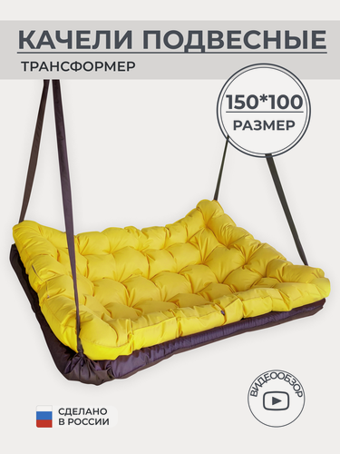 Изображение товара Садовые качели подвесные 150*100 cм, каркас из стали, нагрузка до 200кг, ткань Оксфорд 600D