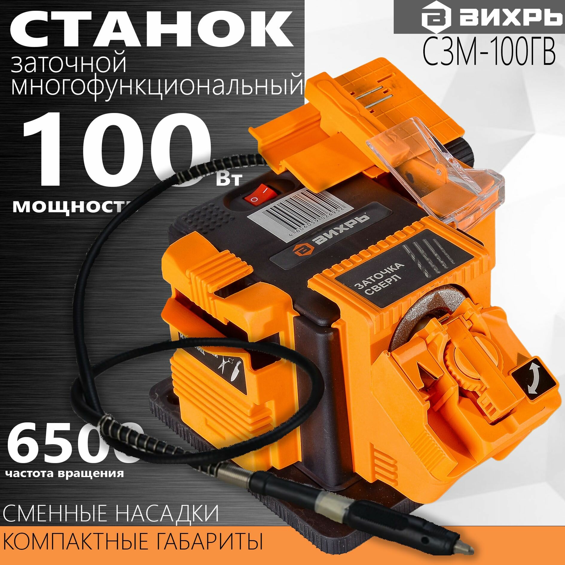 фото Станок заточной вихрь СЗМ-100ГВ //многофункциональный, 100Вт, 6500 об/мин