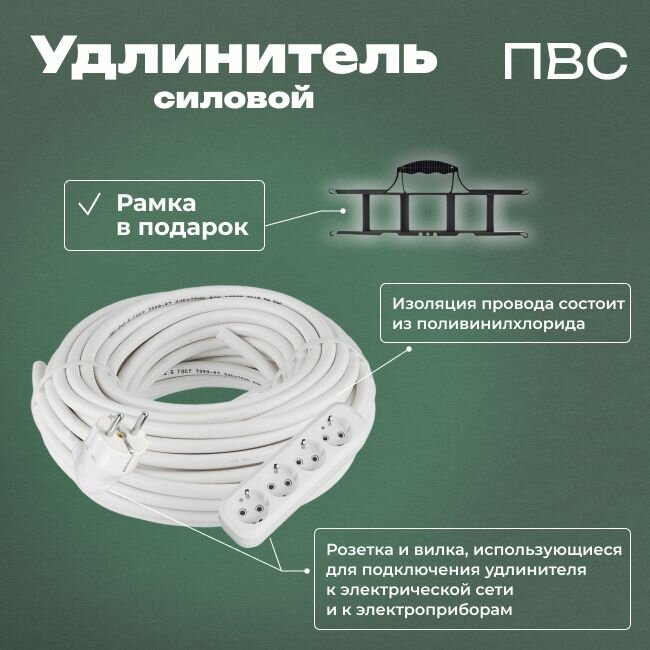 Удлинитель силовой с угловой вилкой ГОСТ "PREMIUM CABLE" с 4-м розеткой на рамке ПВС 2х2,5 белый 20 м — фото 1