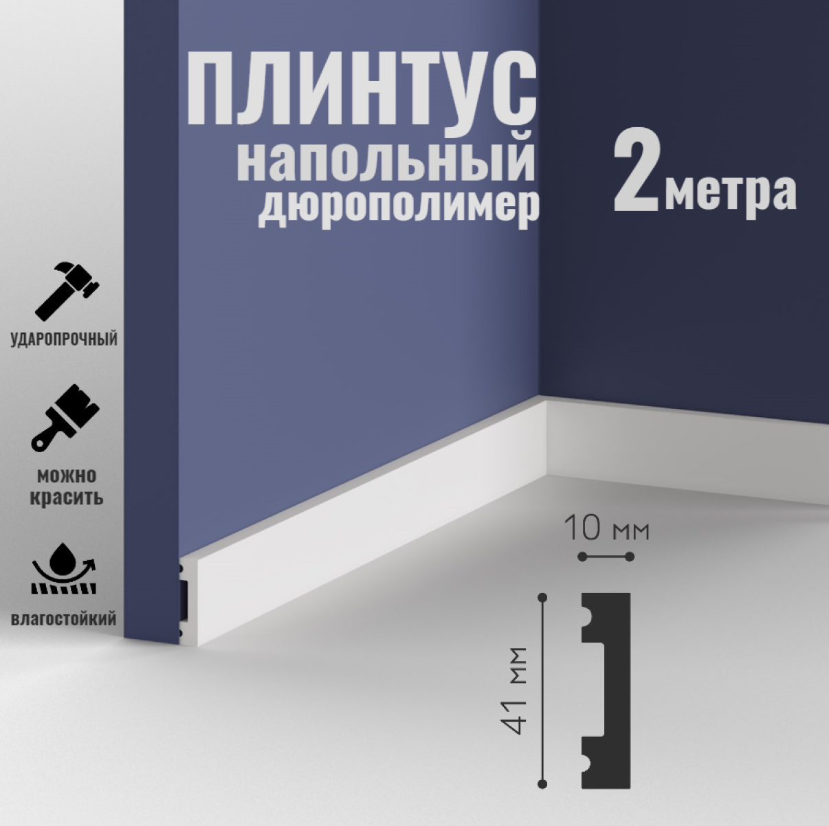 фото Плинтус напольный Mallers light MS162 (50х13х2000 мм)