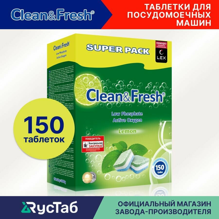 Таблетки для посудомоечных машин 150 шт., CLEAN&FRESH ALL-IN-1, Cd13150