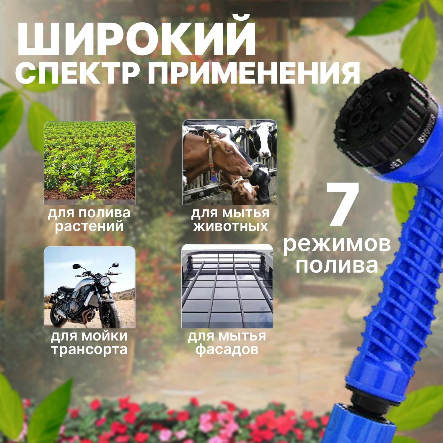 Шланг поливочный растягивающийся 7,5 м с распылителем — фото 1