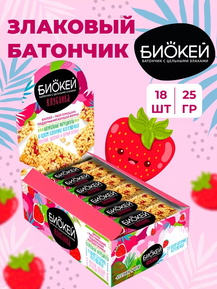 Батончик мюсли Биокей с цельными злаками и клубникой 25гр 18штуп