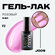 Гель-лак MASU MASU J005 светлый розовый плотный, 8 мл