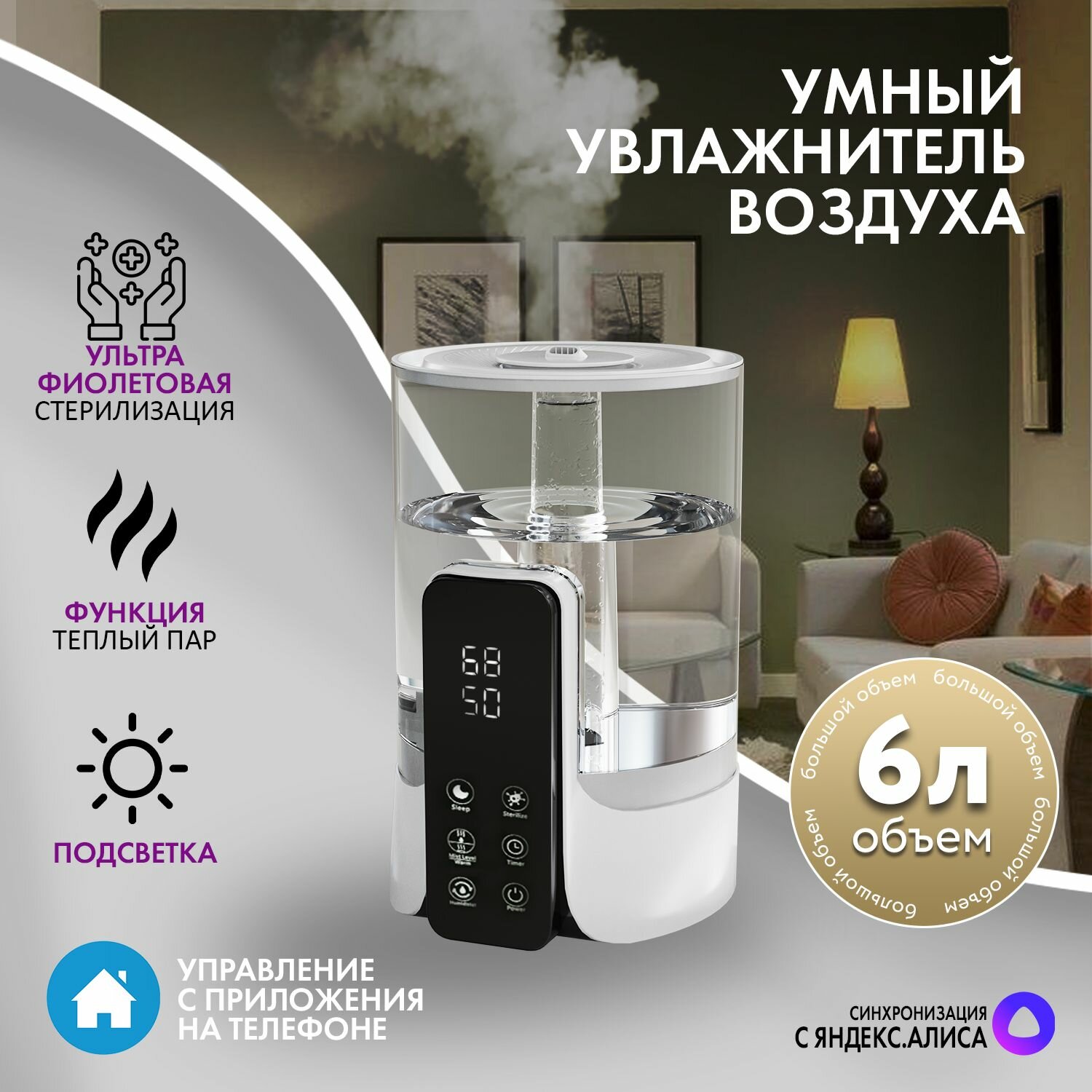 Твой ДОМ Умный увлажнитель воздуха ультразвуковой с подсветкой на 6 литров, белый