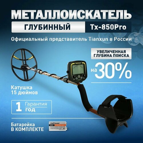 Металлоискатель TX-850 Pro с большой 15 дюймовой