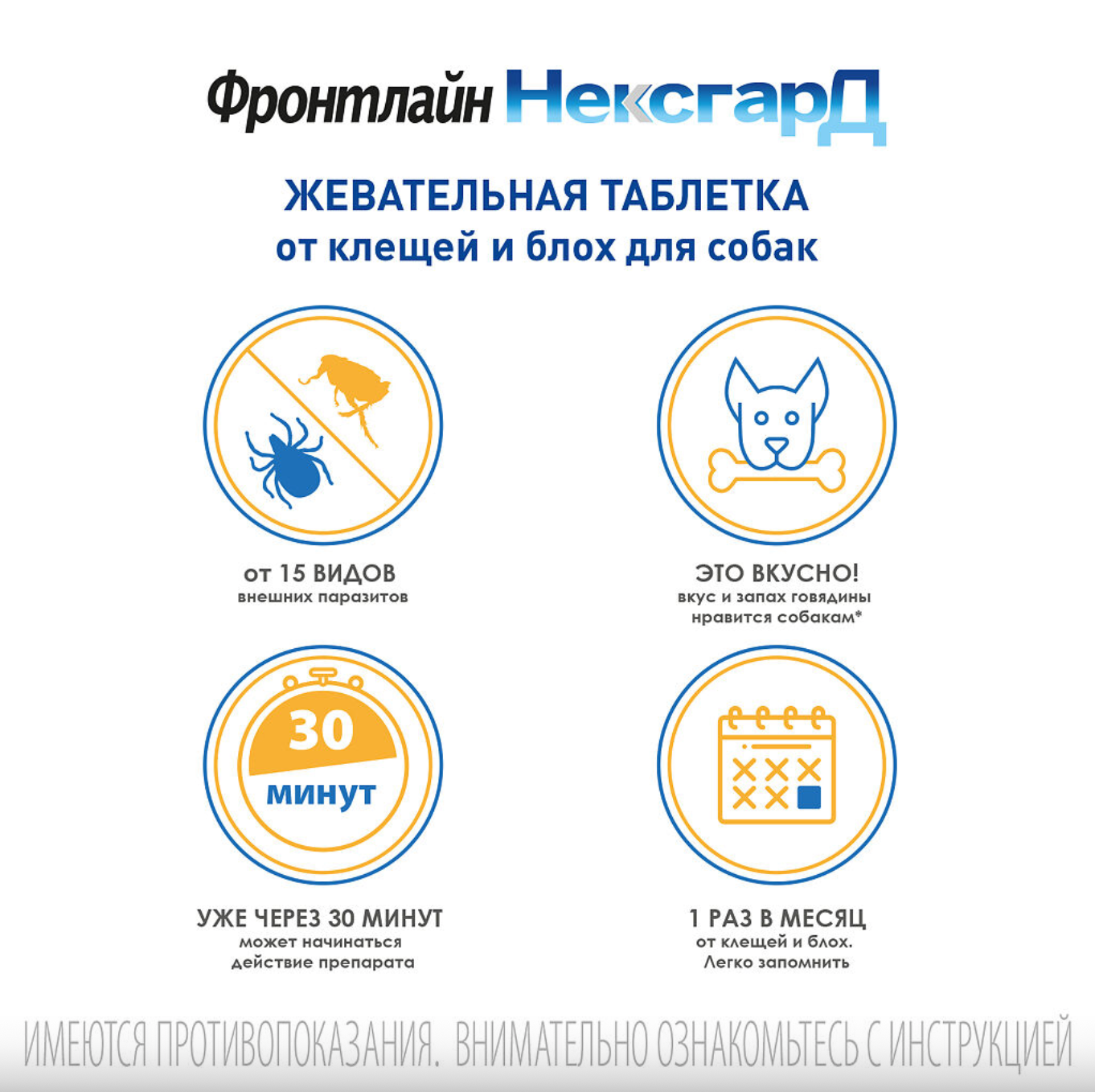 Фронтлайн Нексгард Frontline NexGard от клещей и блох для собак весом 4,1-10 кг. — фото 1