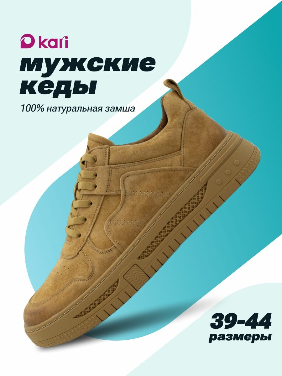 Кеды kari