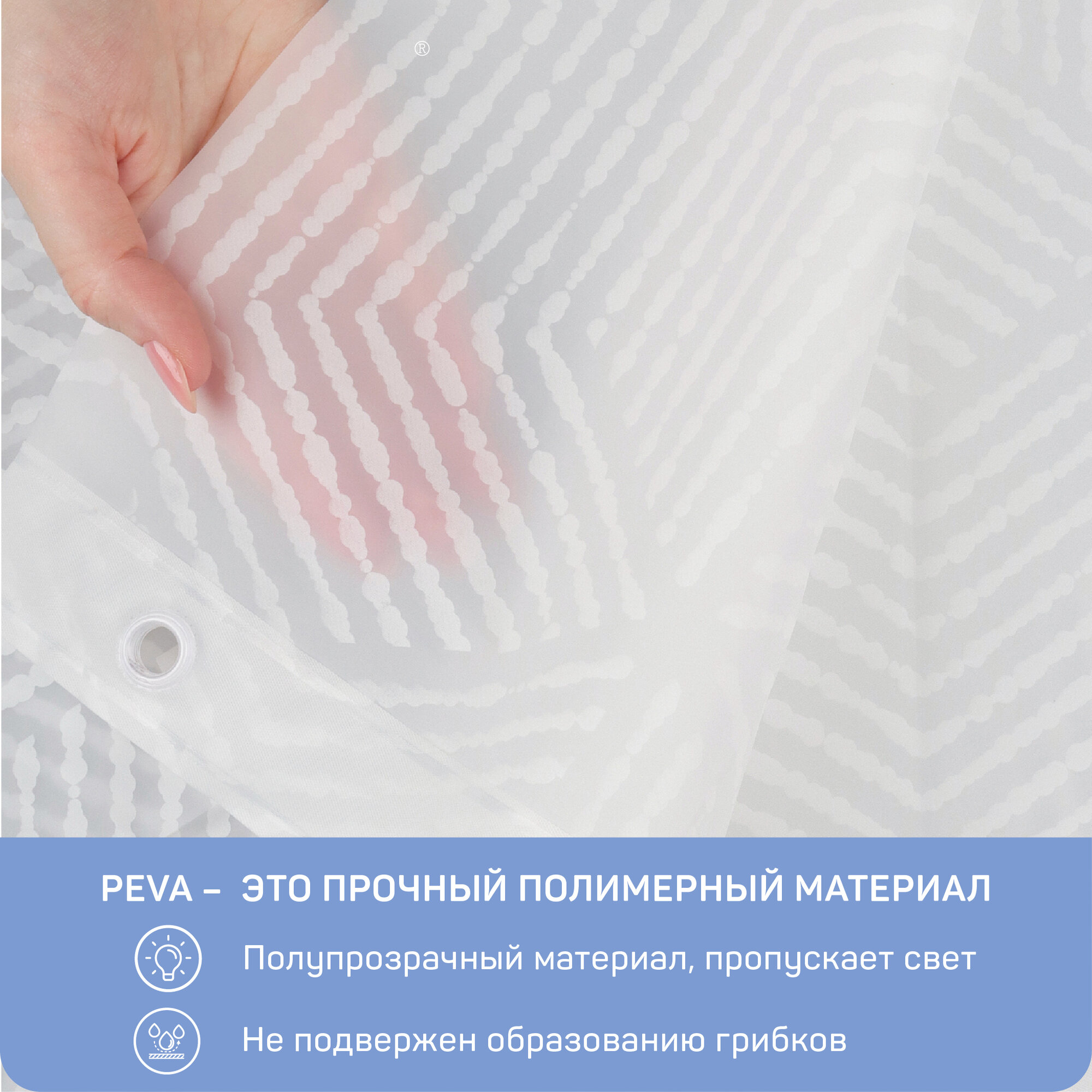 Штора для ванной Master House модель Айс пэва пленка, 180х200см, длинная, водонепроницаемая, с кольцами — фото 1