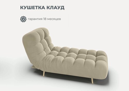 Изображение товара Кушетка-диван, раскладная Клауд, Легкомаркет, в цвете бежевый (Велутто 21)