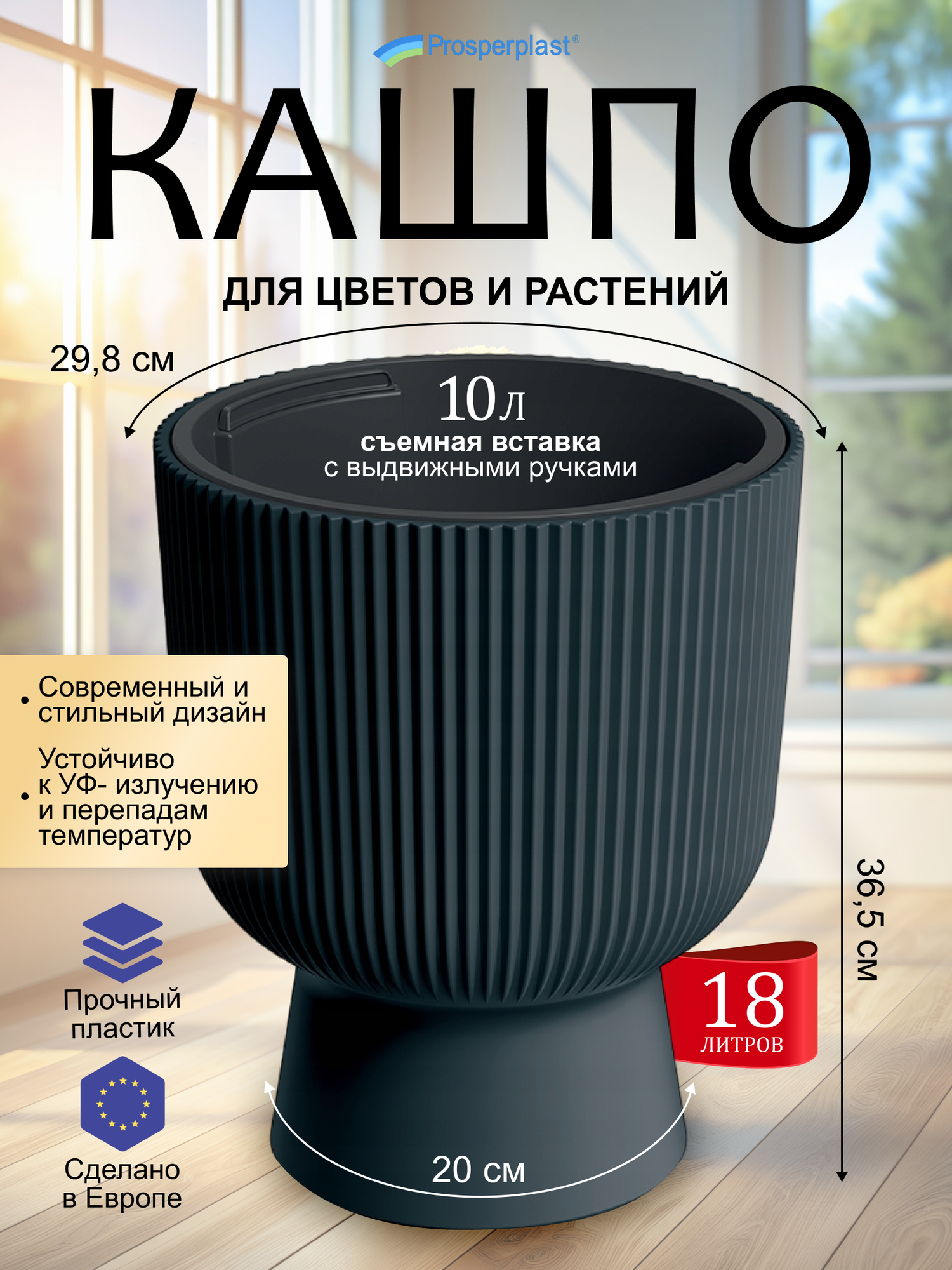 Кашпо для цветов со вставкой Prosperplast Milly, антрацит, d- 29,8 см, h-36,5 см, 18 л