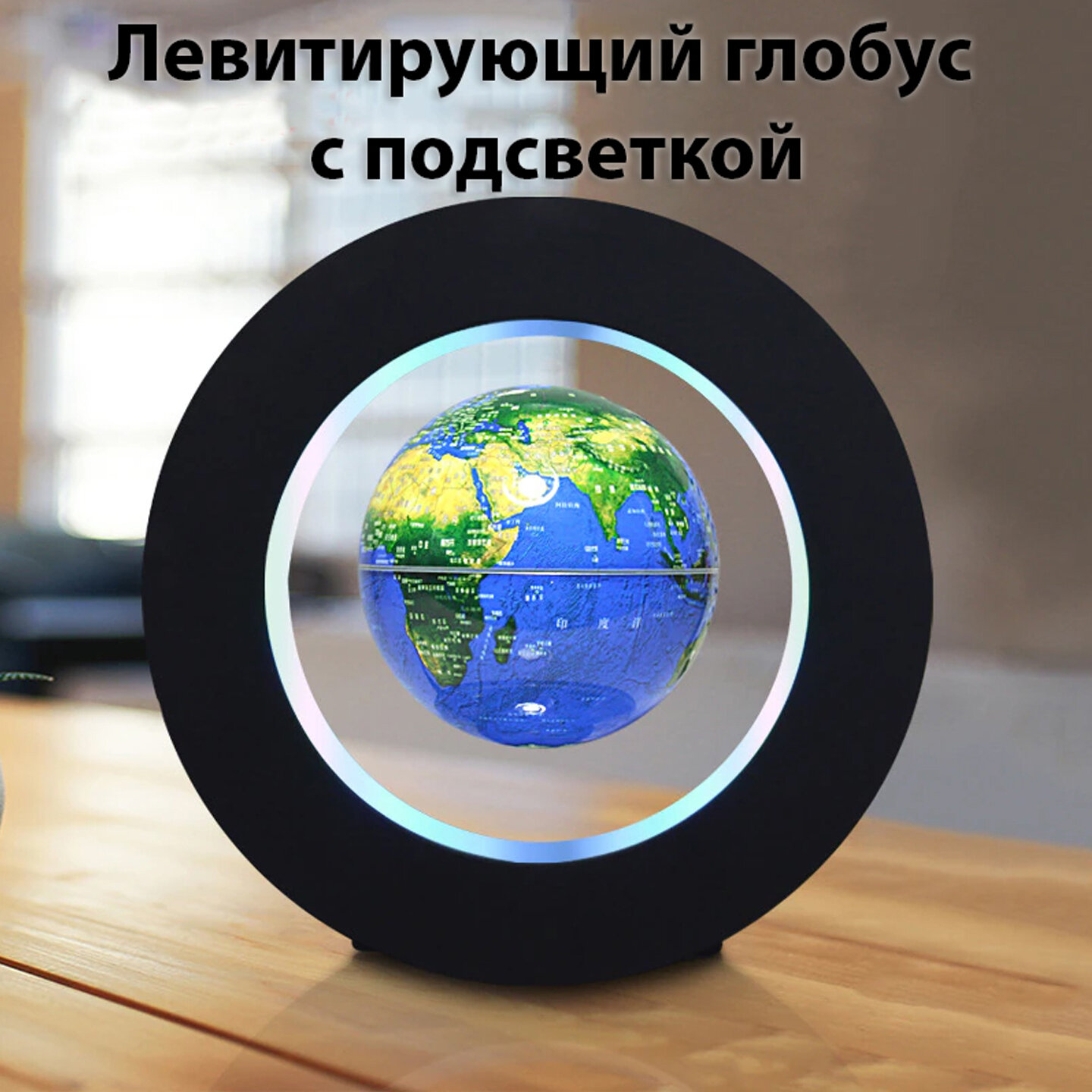 Левитирующий глобус AT-Pulsar с подсветкой