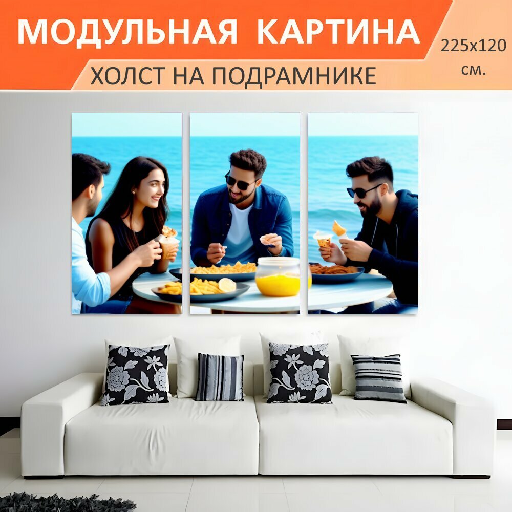 Модульная картина на холсте "Группа друзей, наслаждающихся закусками у моря" триптих на подрамнике 225х120 см. для интерьера