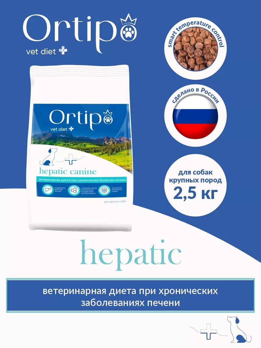 Сухой корм для крупных собак с заболеваниями печени, 2,5 кг