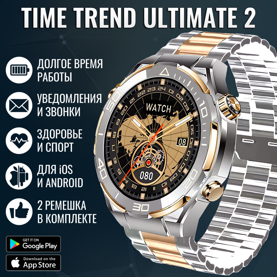 Умные смарт часы мужские Time Trend Ultimate 2 серебристо-золотые для андроид и iphone