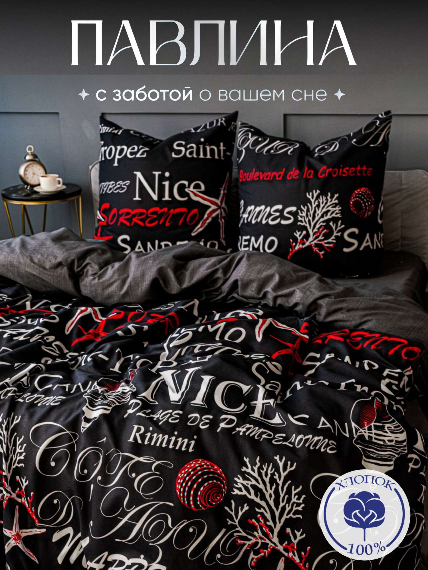 Постельное белье евро Павлина BREEZ Nizza Ницца, бязь, черный