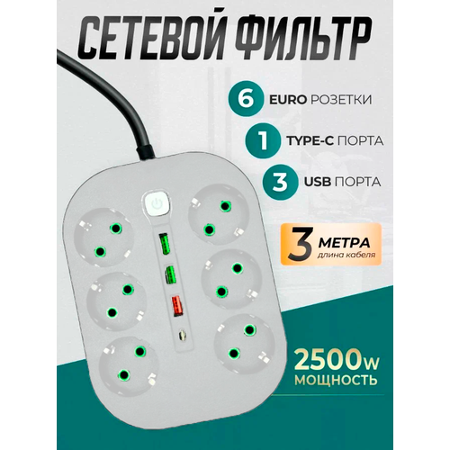 Сетевой фильтр/удлинитель/6 розеток ProgTech