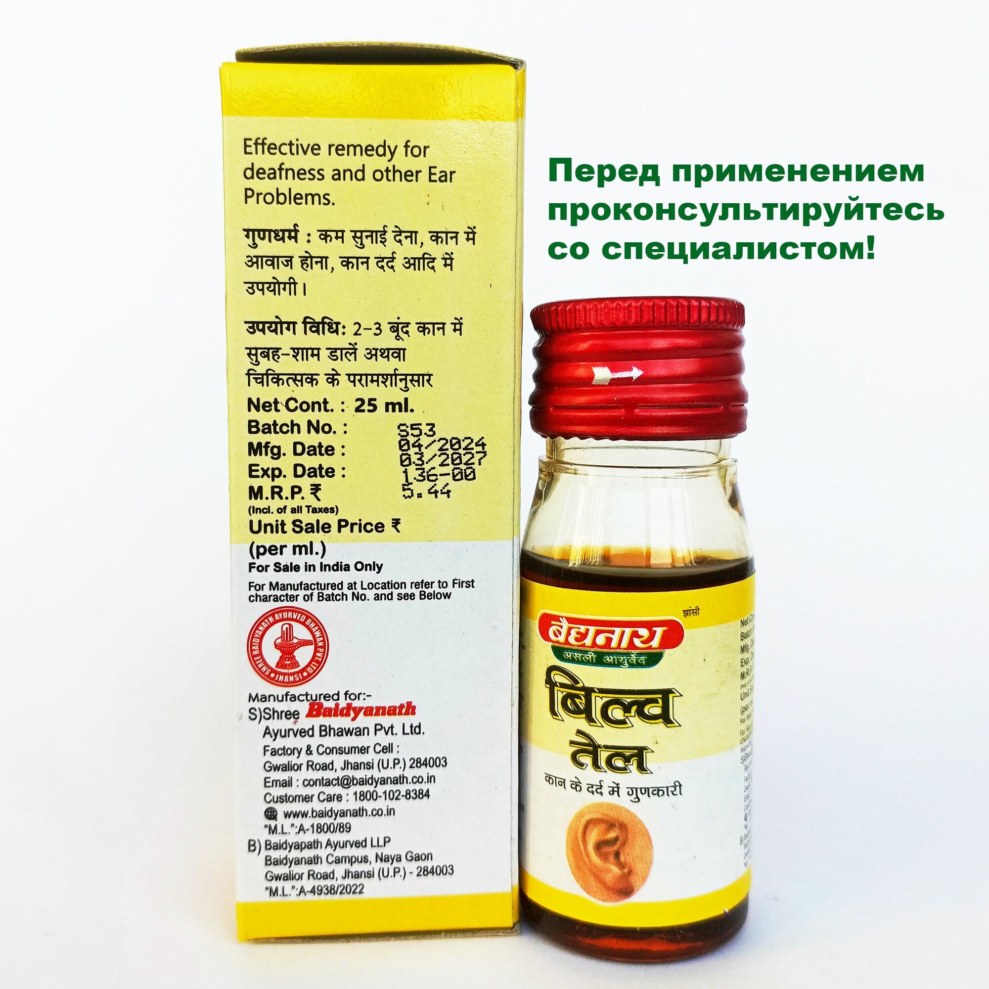 Препараты От Гнойного Отита Масло для ушей Bilva Tail Baidyanath (Билва Тайл), флакон 25 мл, Индия, срок 03.2027г
