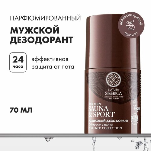 Natura Siberica Роликовый дезодорант Сибирская защита Sauna Sport for Men 70 мл 544₽
