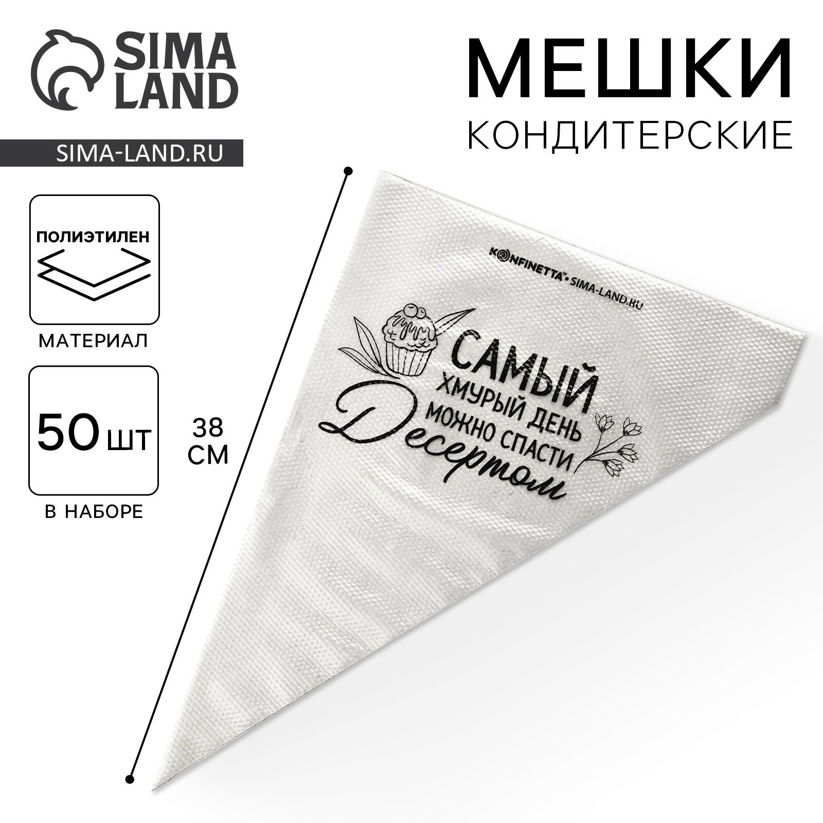 Кондитерские мешки «Самый хмурый день», (L) 34×23 см, 50 шт.