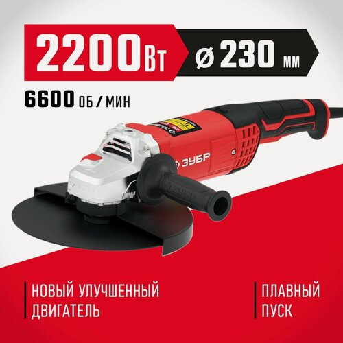 Изображение товара УШМ (болгарка) ЗУБР 2200 Вт, d230 мм,(УШМ-230-2205 П)