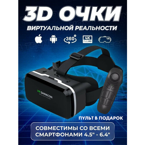 Очки виртуальной реальности для смартфона 3D игровые очки для детей для игр на телефоне Android или iPhone шлем виртуальной реальности 3Д 1900₽