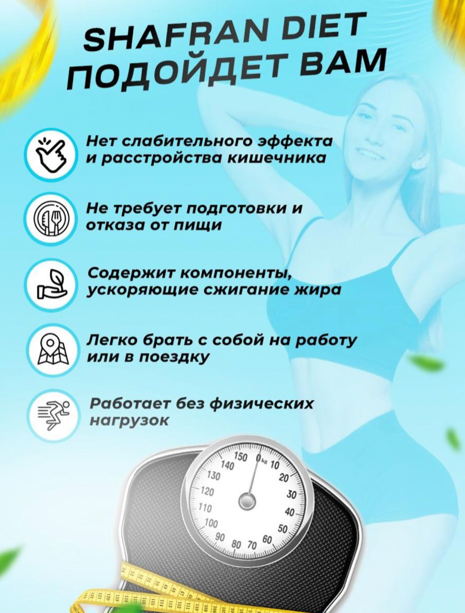 Изображение Жиросжигатель шафран капсулы для похудения и снижения веса Shafran diet, прямоугольник