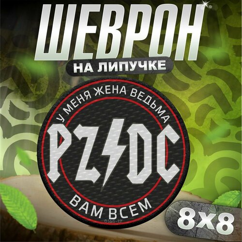 Шеврон на липучке нашивка на одежду приколы War hub 700₽