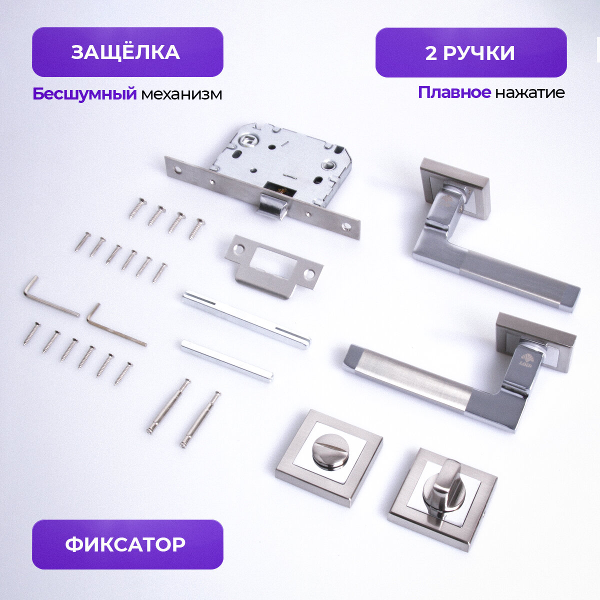 Ручка дверная межкомнатная Loid 310 SN/CP + замок M-2055 B SN + завертка квадратная SN/CP серебристый, матовый хром, никель/хром — фото 1